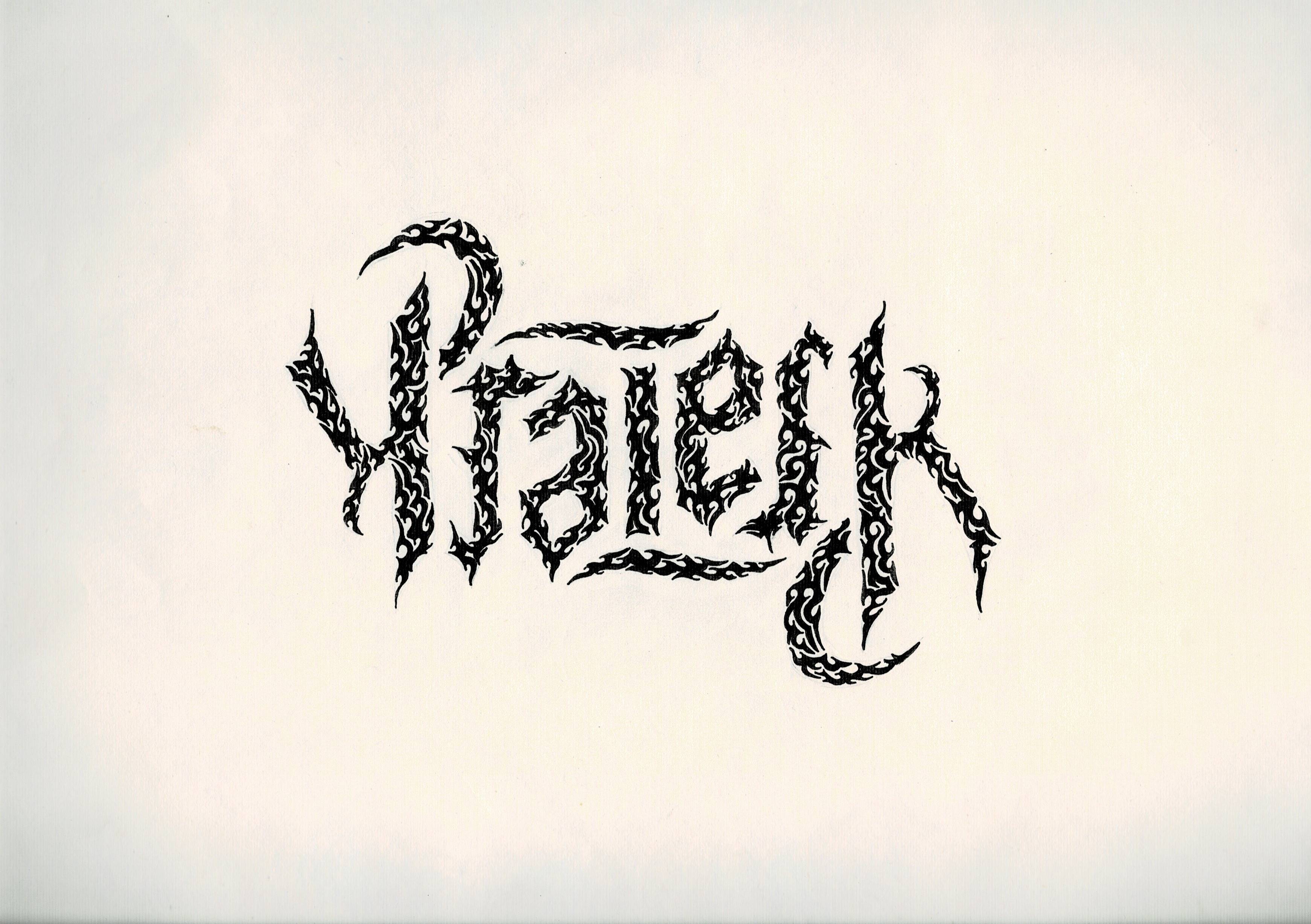 Upside Down (no difference), an ambigram drawn in ink on paper by Prateek Arora.
